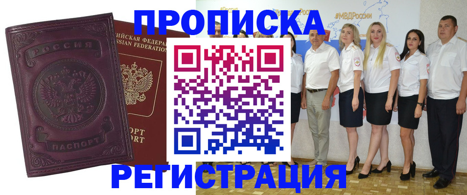 купить прописку в Гудермесе