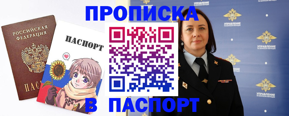 прописка регистрация в Гудермесе